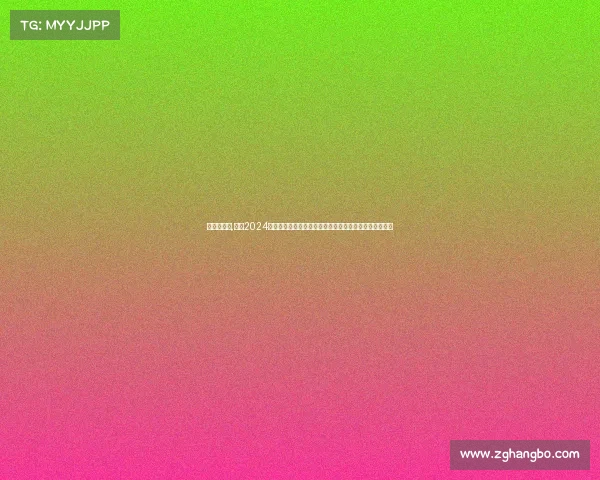 多哈公开赛,多哈2024国际体育盛会赛事日程表全览涵盖所有比赛时间地点安排